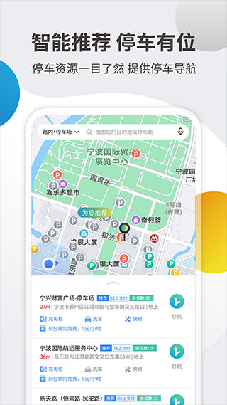 宁波甬城泊车app第2张手机截图