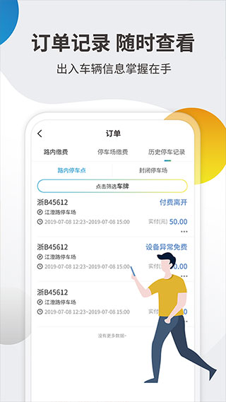 宁波甬城泊车app第4张手机截图