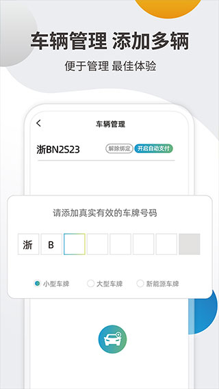 宁波甬城泊车app第5张手机截图