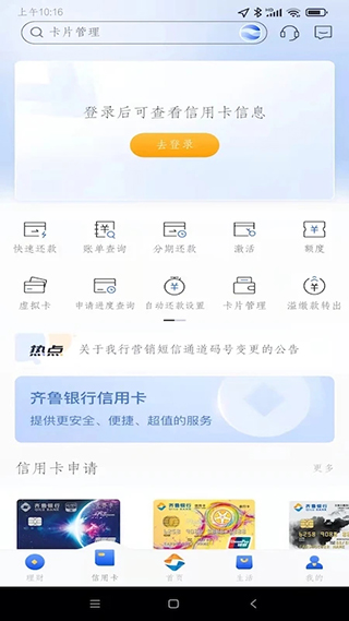 齐鲁银行银行app第2张手机截图