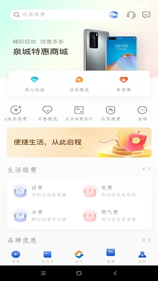 齐鲁银行银行app第3张手机截图