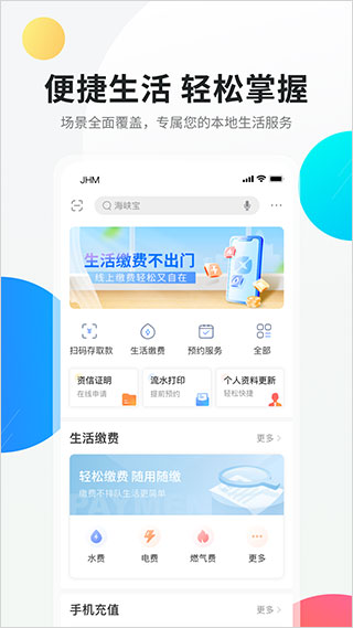 海峡银行app第3张手机截图