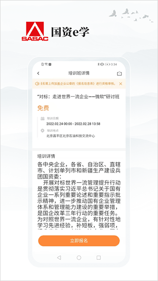 国资e学app端软件封面