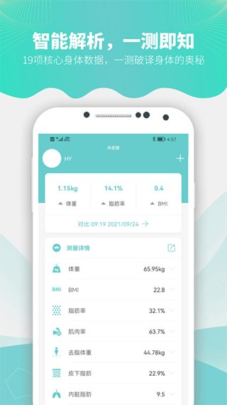 Fitdays体脂秤app第1张手机截图