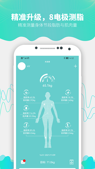 Fitdays体脂秤app第2张手机截图