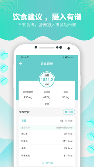 Fitdays体脂秤app第3张手机截图