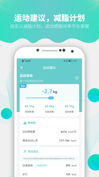 Fitdays体脂秤app第4张手机截图