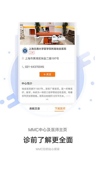 MMC管家app软件封面