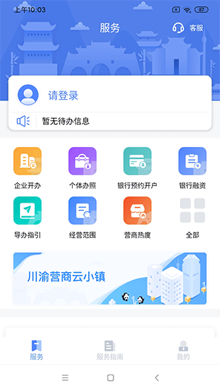 四川营商通app软件封面