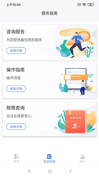 四川营商通app软件封面