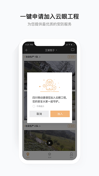 移动看家宝app软件封面