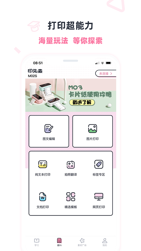 印先森app第3张手机截图