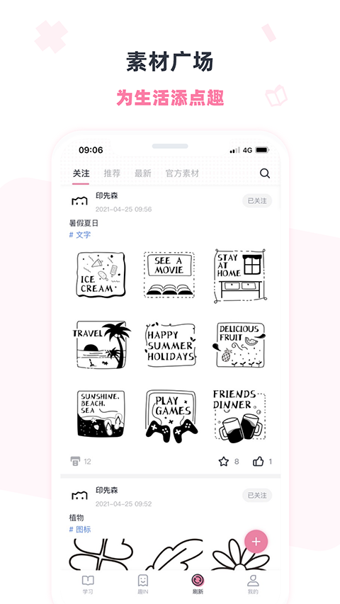 印先森app第4张手机截图