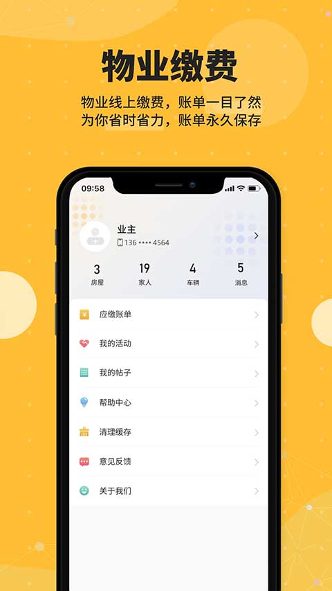 劲管家app第3张手机截图