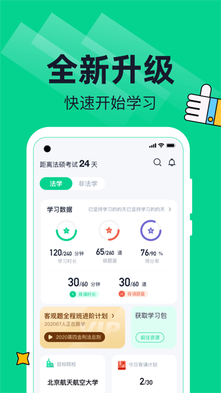 觉晓法硕app软件封面