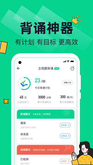 觉晓法硕app软件封面