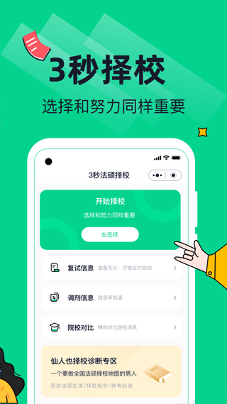 觉晓法硕app软件封面