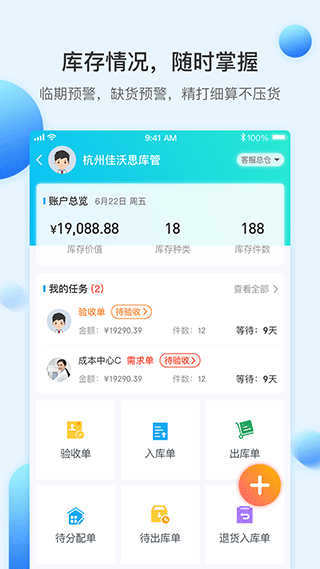 佳沃思商城app软件封面