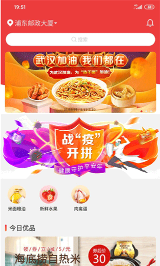 邮乐优鲜app第1张手机截图