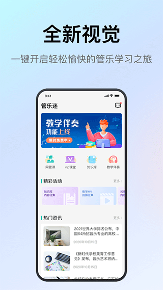 管乐迷app第1张手机截图