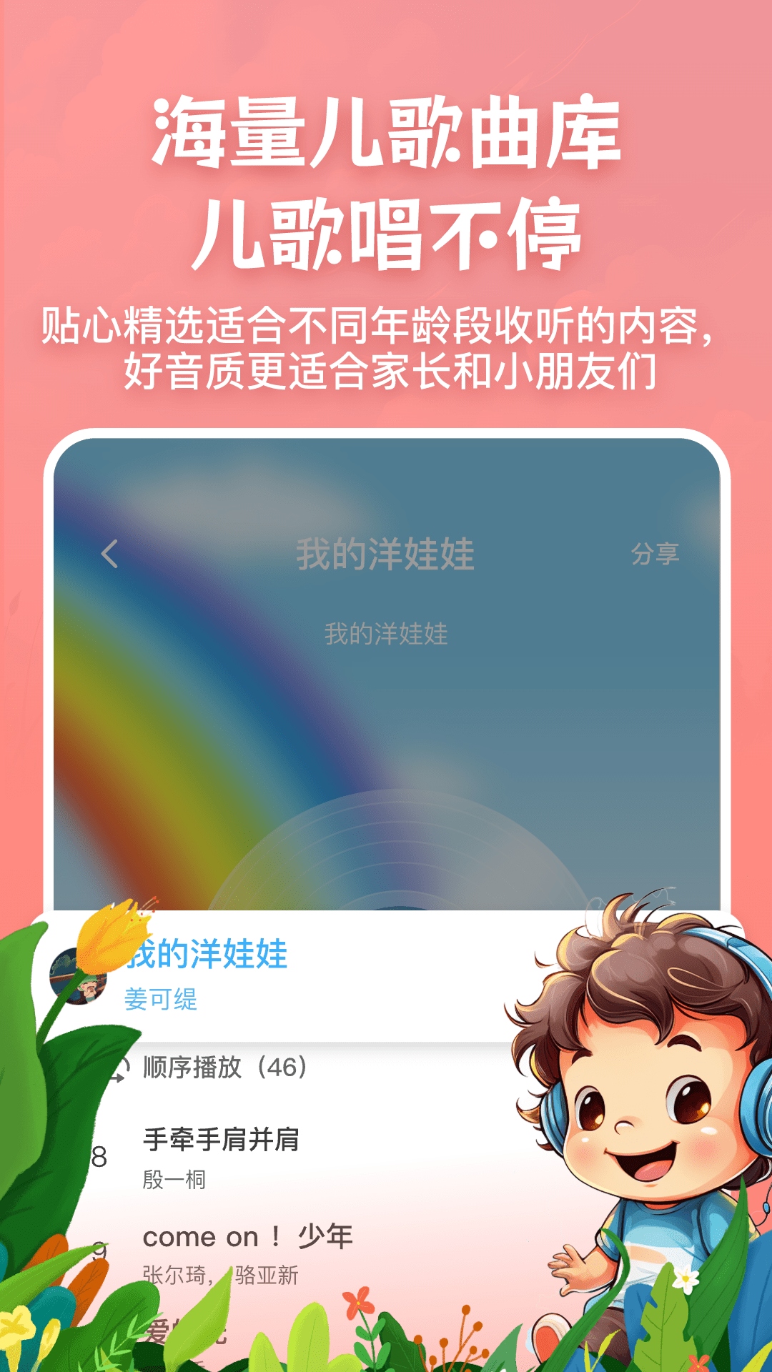 儿歌故事宝宝启蒙大全软件封面