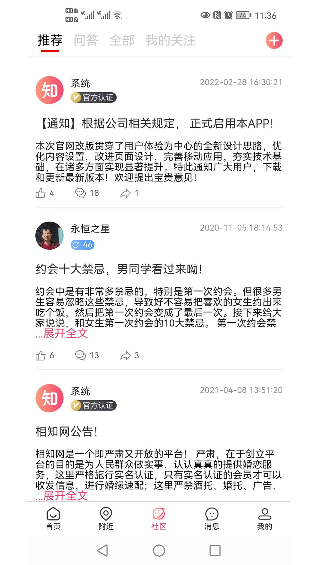 相知网第3张手机截图