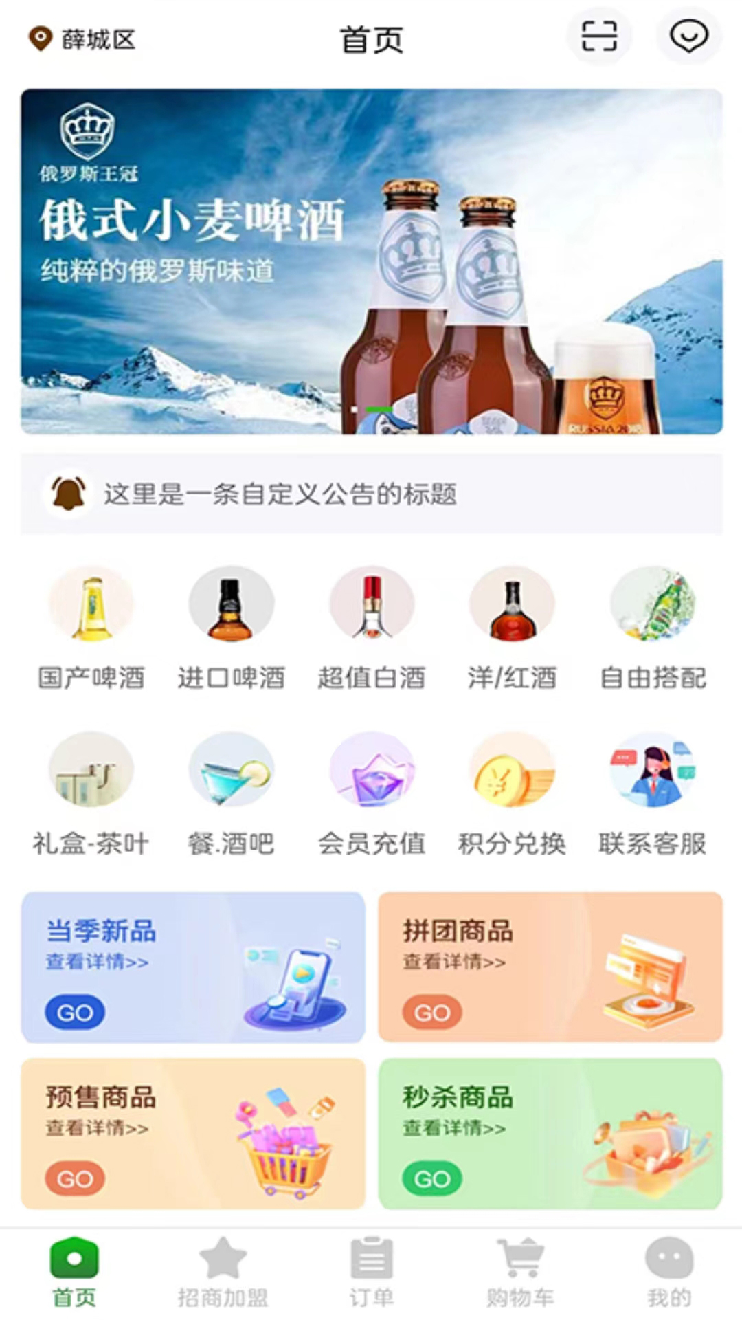 酒乐送第1张手机截图