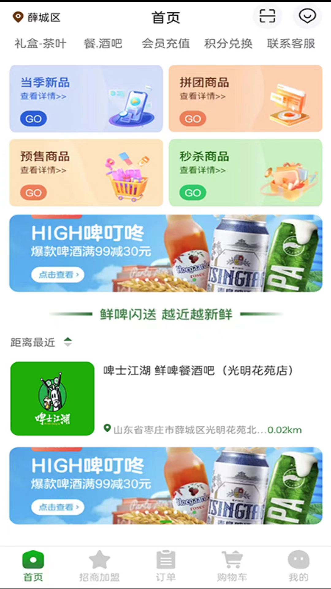 酒乐送第2张手机截图