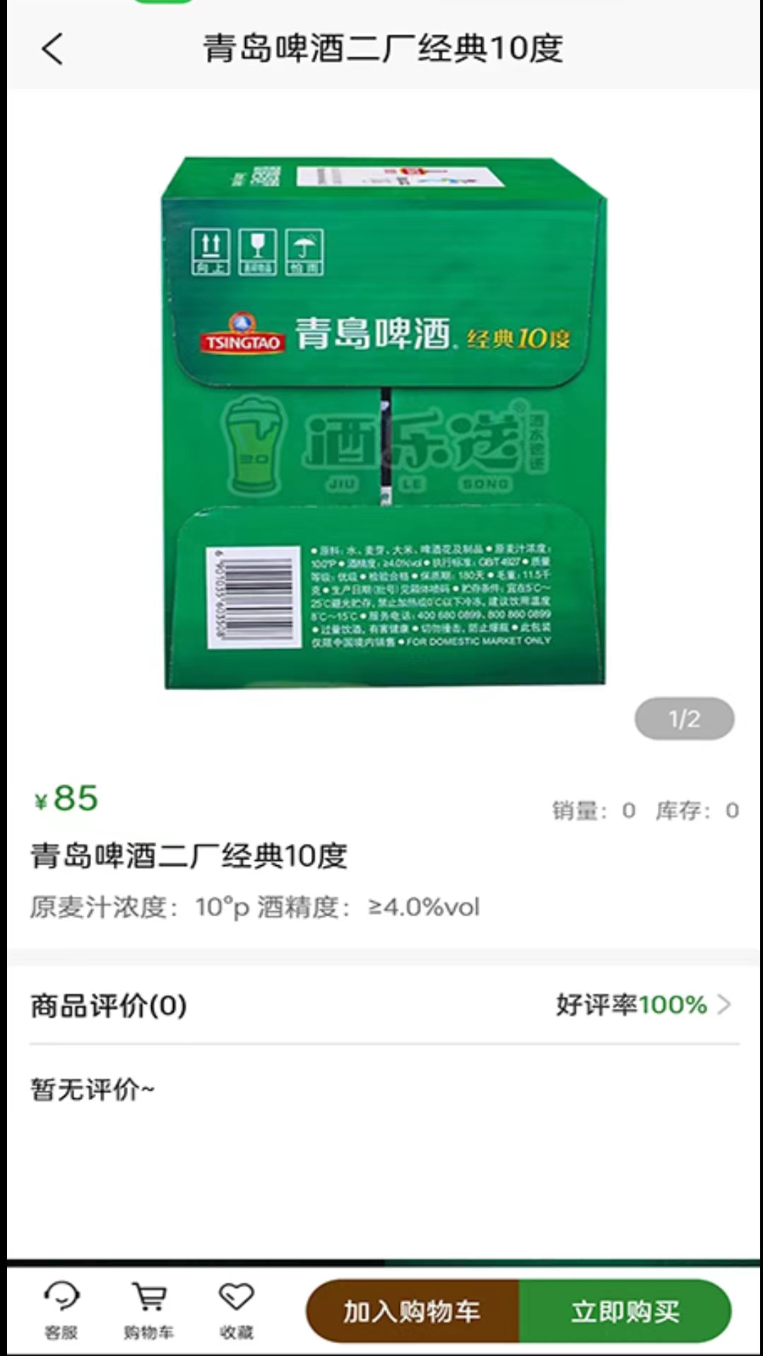 酒乐送第3张手机截图