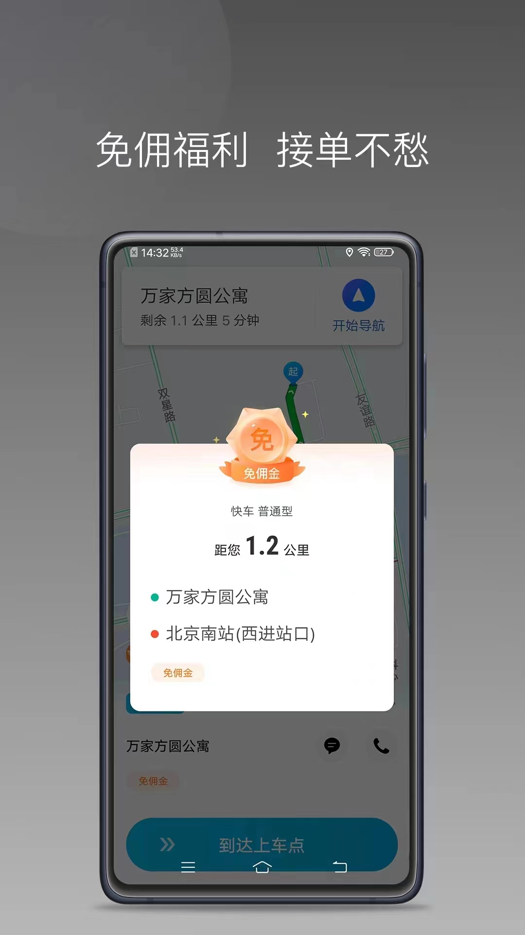 旗妙出行司机端极速版第3张手机截图