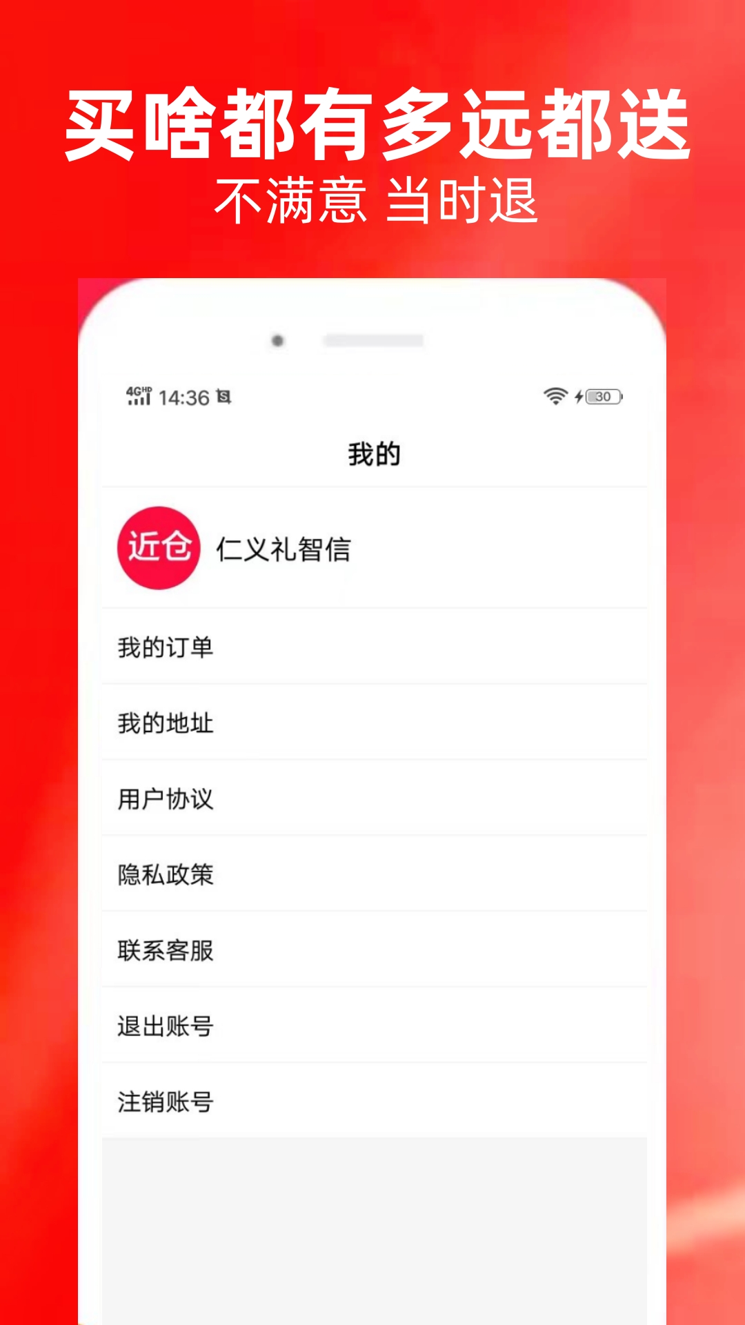 近仓第4张手机截图