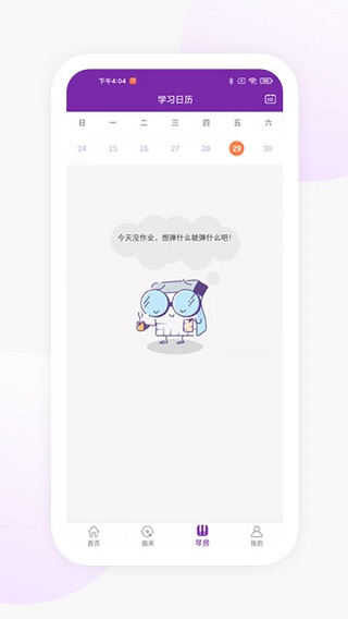 玖月琴房app第3张手机截图