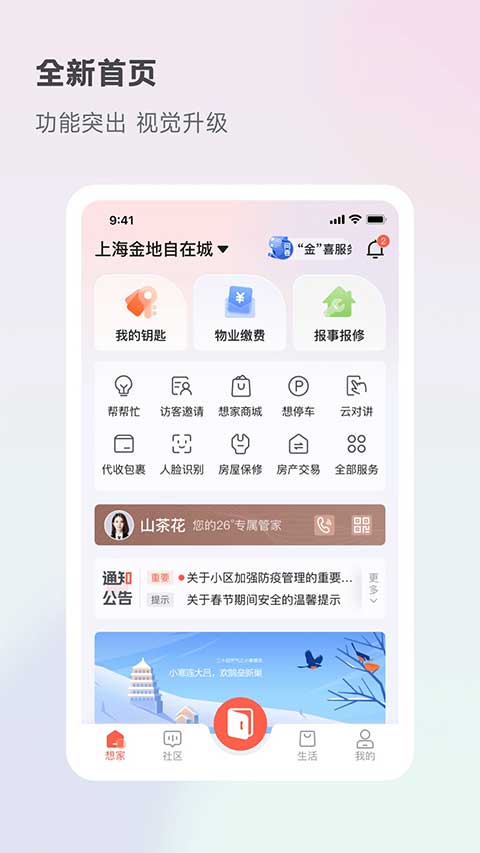 想家社区app第1张手机截图