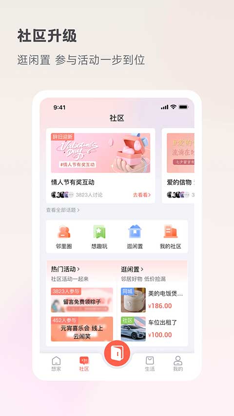 想家社区app第3张手机截图