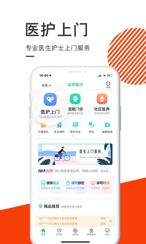 泓华医疗app软件封面