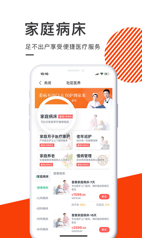 泓华医疗app软件封面