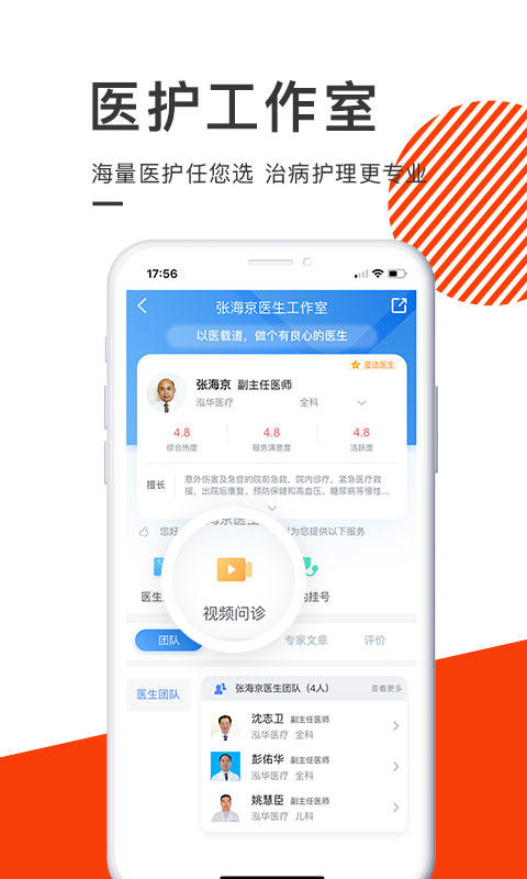 泓华医疗app软件封面