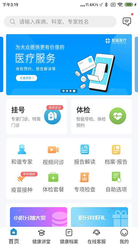 和谐医疗app第1张手机截图