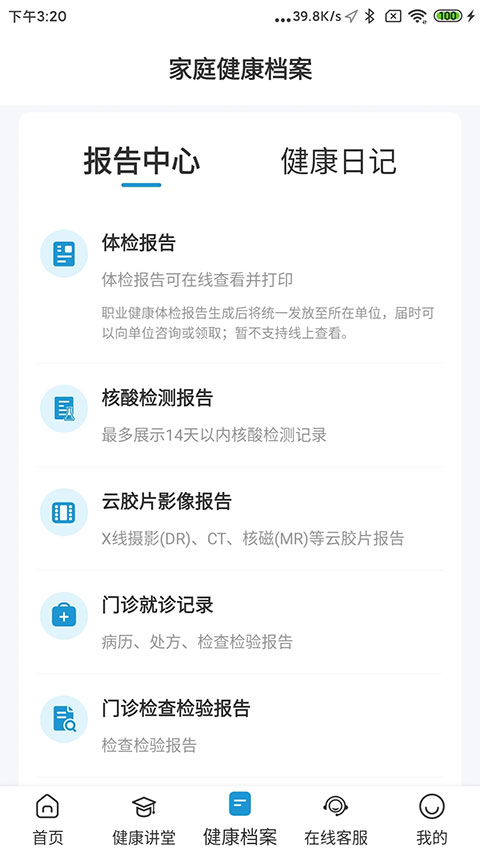 和谐医疗app软件封面