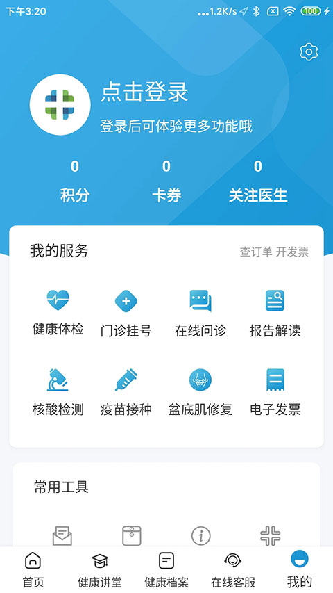 和谐医疗app第4张手机截图