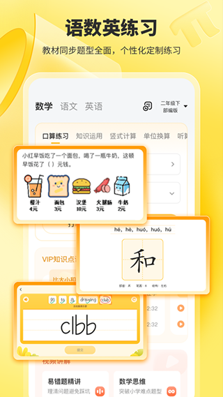 小猿口算app第3张手机截图