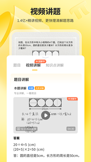 小猿口算app第4张手机截图