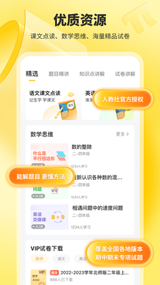 小猿口算app第5张手机截图