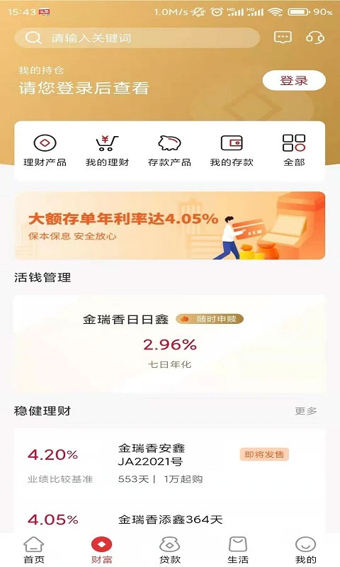 赣州银行银行app软件封面