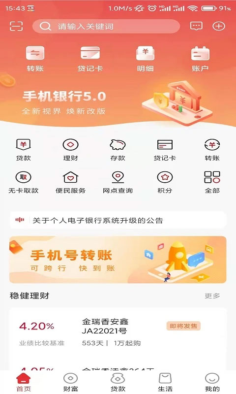 赣州银行银行app软件封面