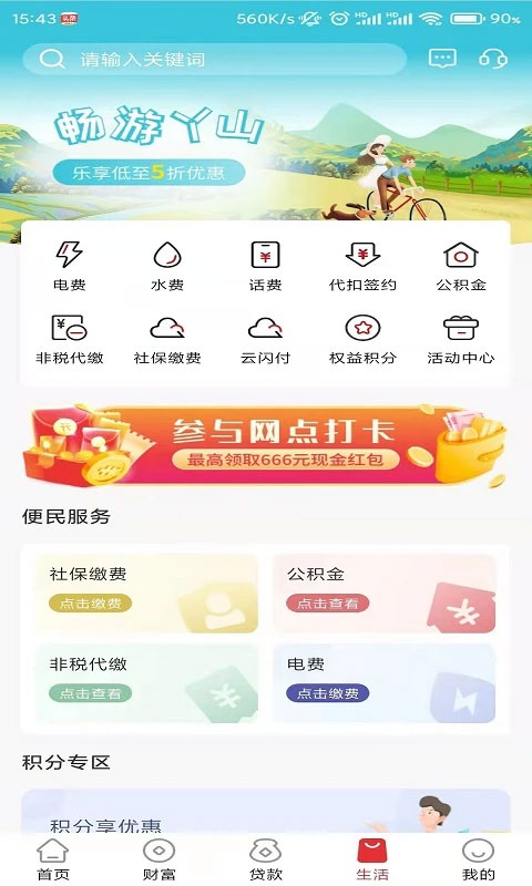 赣州银行银行app软件封面