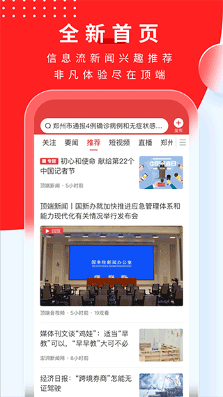 顶端新闻app第1张手机截图