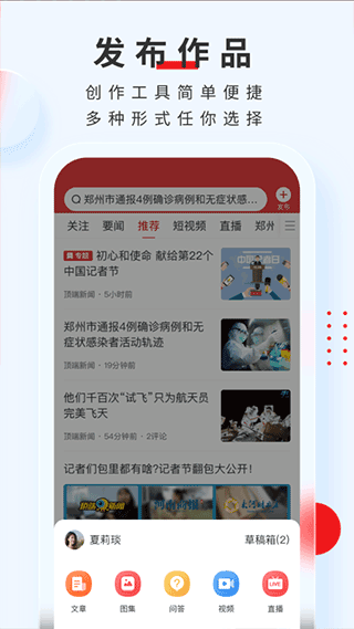 顶端新闻app第2张手机截图