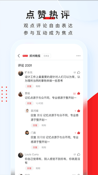 顶端新闻app第3张手机截图