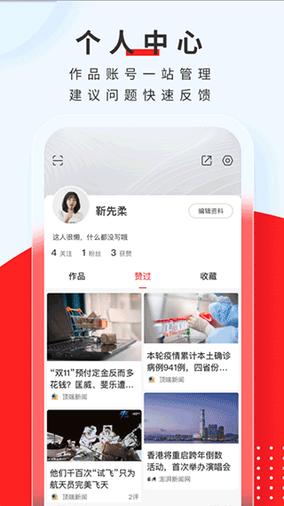 顶端新闻app第4张手机截图